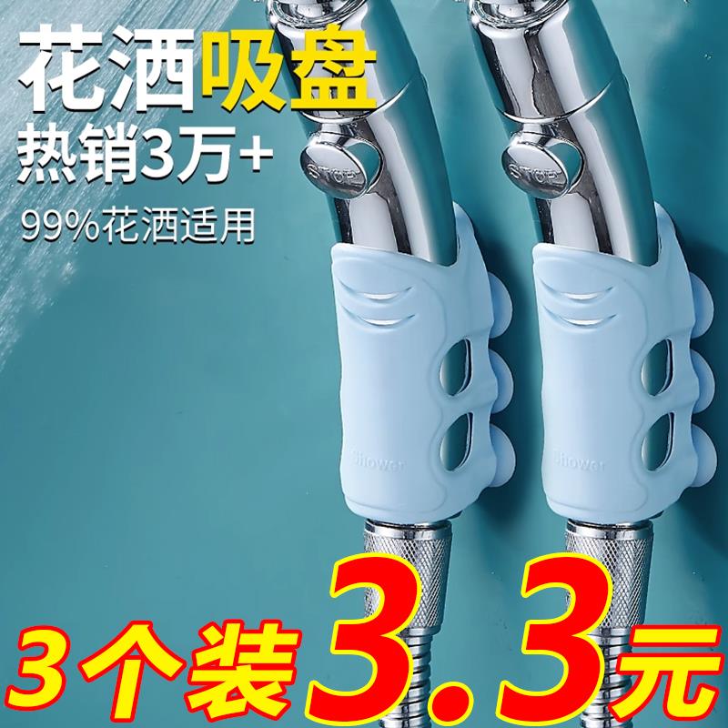毛毛虫花洒吸盘挂喷头底座支架通用免打孔可移动固定座淋浴器配件