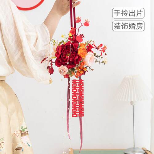 良订 新娘手捧花结婚晨袍拍照道具婚房客厅墙装饰彷真花喜字挂件