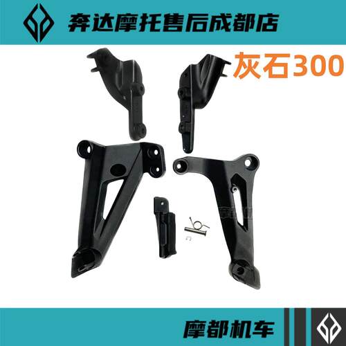 奔达灰石前后左右脚踏板 BD300-16机车原装铝合金脚蹬 搁脚配件