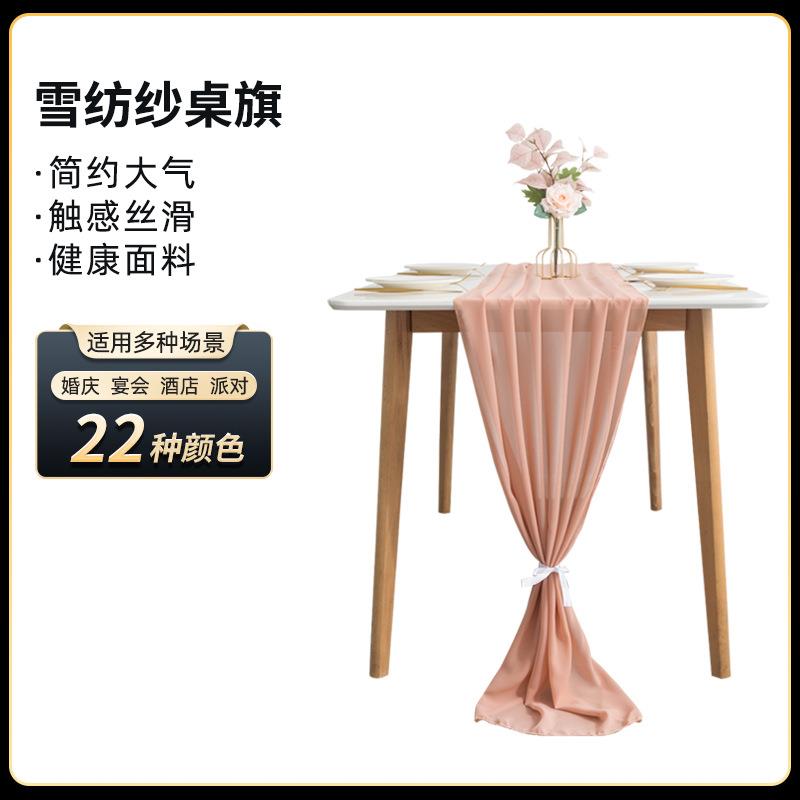 北欧风格婚宴高档酒店餐桌装饰桌旗简约现代纯色涤纶面料雪纺桌旗