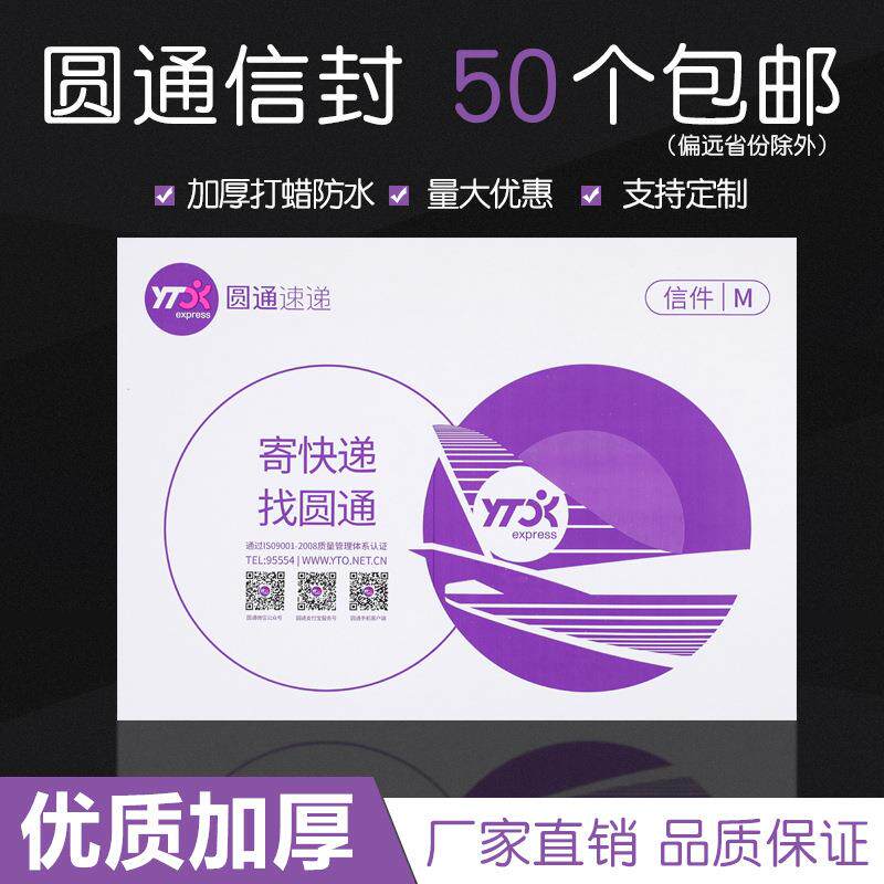 新版圆通快递信封文件袋加厚打蜡快递文件袋子带红色拉丝包邮
