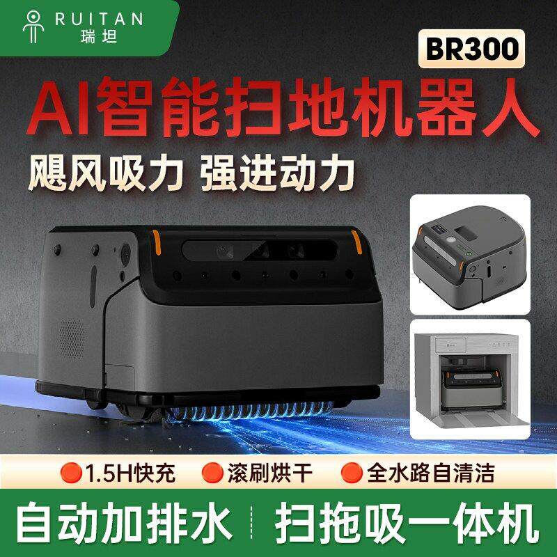 瑞坦BR00智能清洁机器人商用小型商场超市展厅多功能扫地机器人