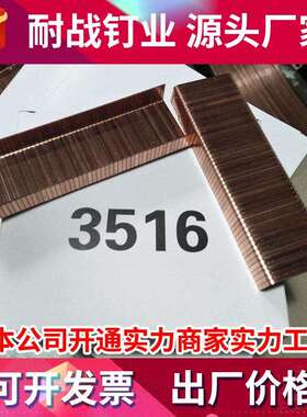 3518封箱钉镀铜封口钉宽码钉351635183522纸箱钉加工工厂加厚家具