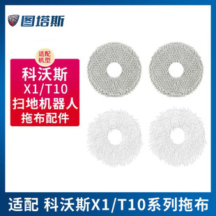 turbo专地机耗材omni沃斯1omni10t10turbo扫地x1拖布抹布水洗机器