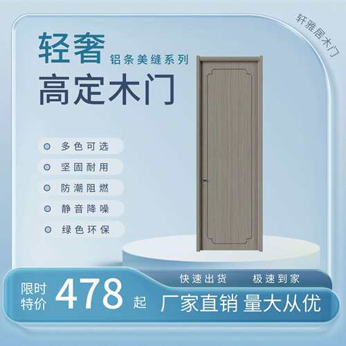 厂家缝直销复合实木门防火防潮音铝条美工艺客厅卧酒室店公静寓门