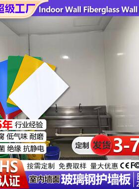 跨境FRP玻璃钢平板食品厂墙面翻新抗菌grp板防腐玻璃钢板厂家