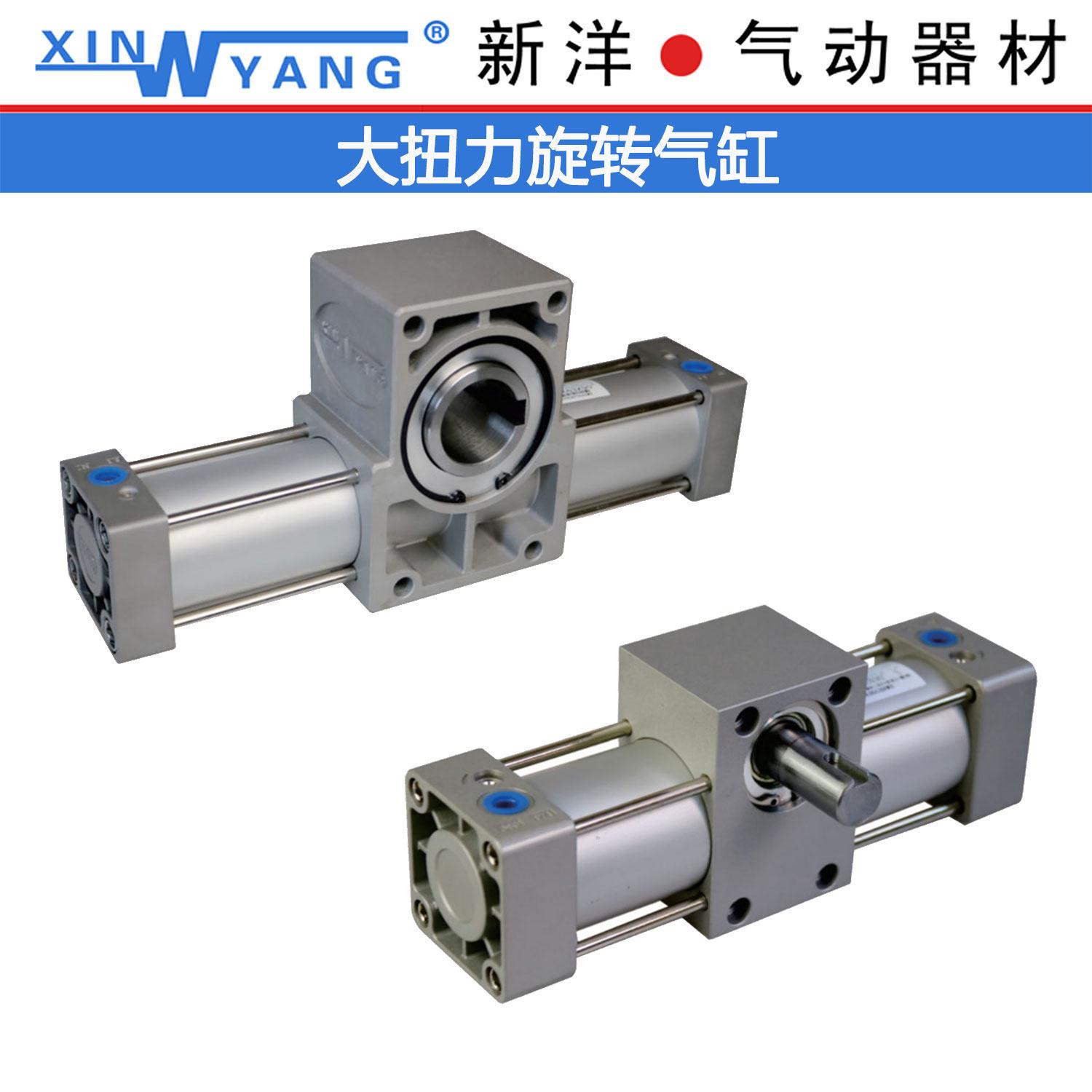 新洋大扭力旋转气缸QGK63可调90度翻转铝合金气缸