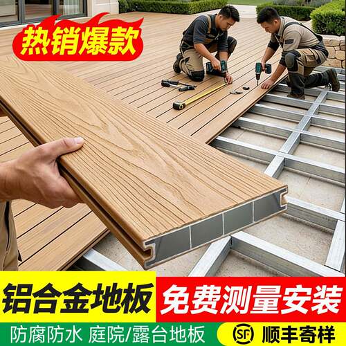 铝合金地板户外庭院塑木地板室外露台防腐木新型填充全铝木塑地板