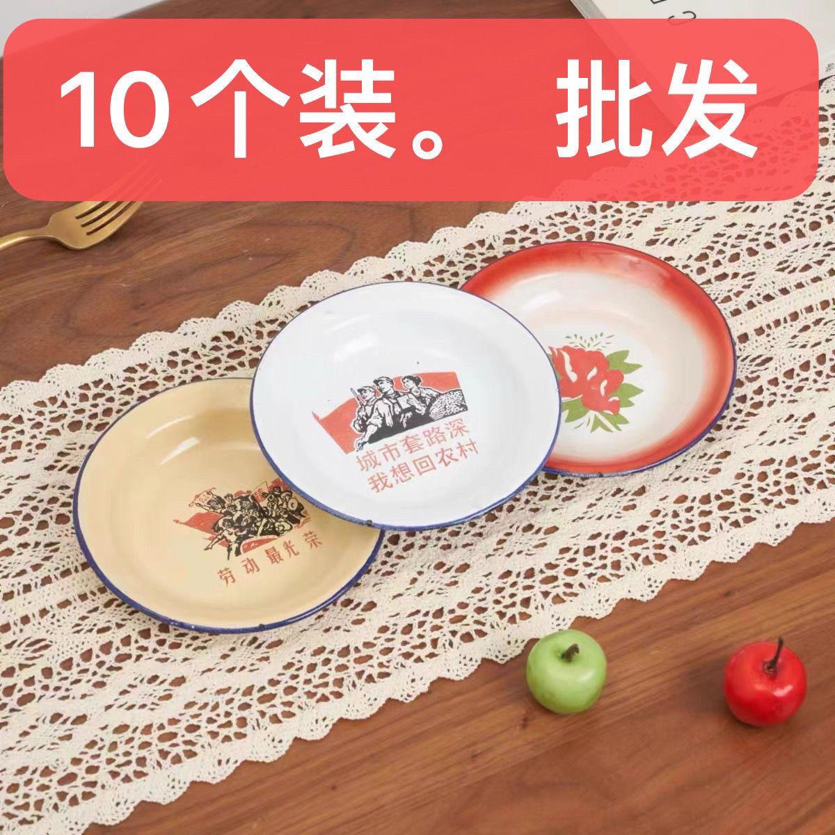 老式搪瓷盘子怀旧语录铁菜碟圆形小吃碟怀旧饭厅市井火锅饭店盘子