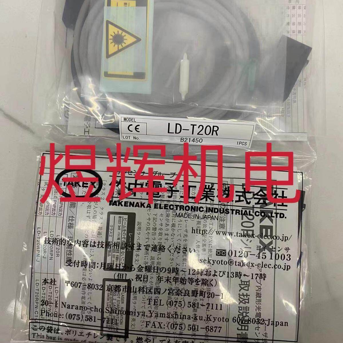 TAKEX竹中 传感器 LD-T20R(LD-TL20R+LD-TR20R) 原装现货