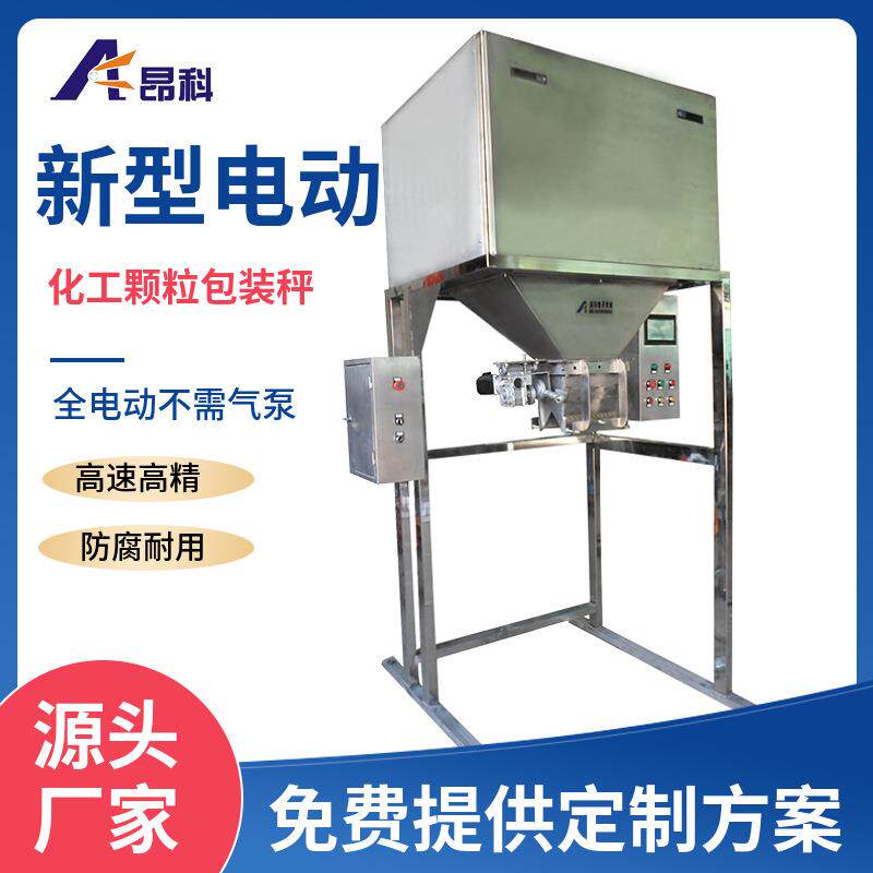 新型电动颗粒包装秤双斗50kg复混水溶肥化工自动称重电子计量秤