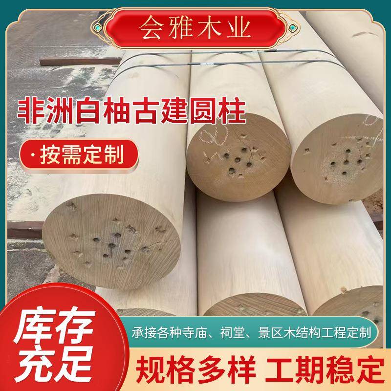 厂家供应非洲白柚古建圆柱花架长廊枕木防腐木圆柱料防腐木板材