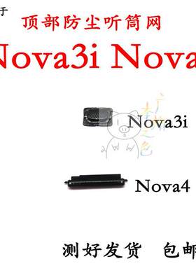 适用华为 nova3i nova4 听筒网防尘网听筒铁罩手机顶部防尘网
