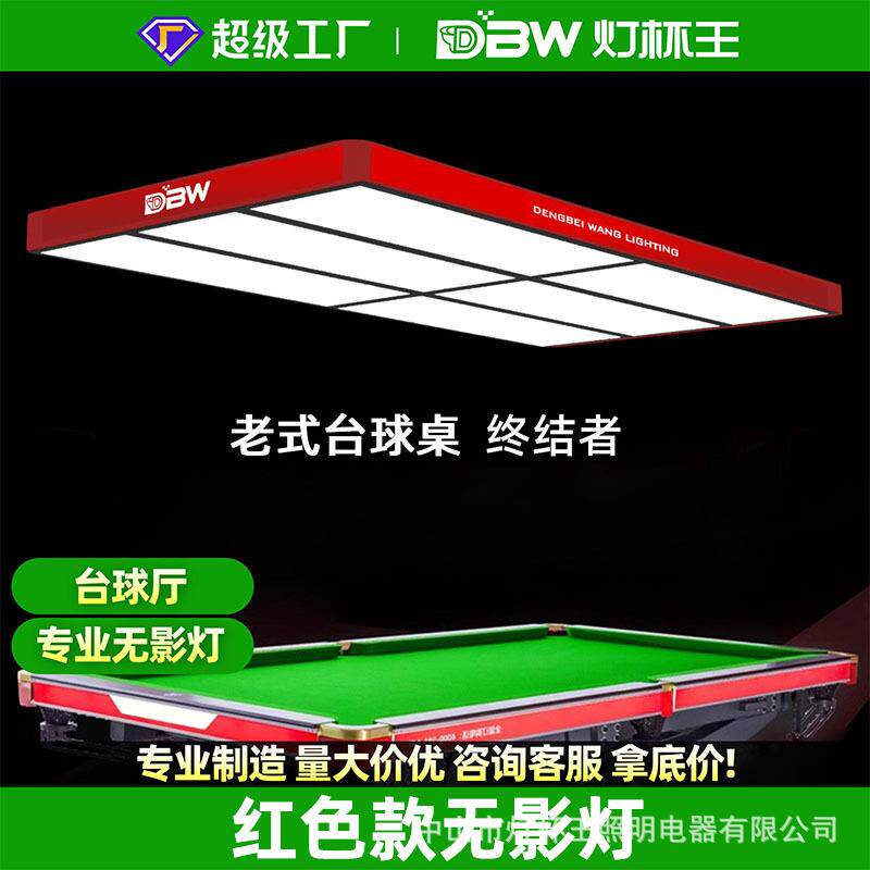 台球灯护眼桌球吊灯led无影灯美式黑八斯诺克桌球专用灯台球室灯