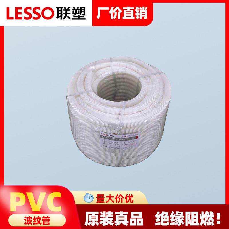联塑PVC阻燃波纹管4分6分电线 线管16 20 25塑料套管穿线 线管软