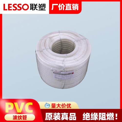 联塑PVC阻燃波纹管4分6分电线 线管16 20 25塑料套管穿线 线管软