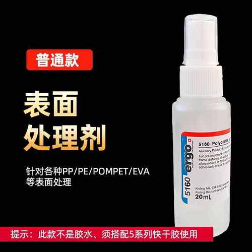 处理剂处理剂pepu硅橡胶塑料瑞士现货 表面粘接ergo5180pp进口pet
