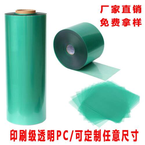 供应0.5透明pc 透明防火PC 0.25 透明无卤pc