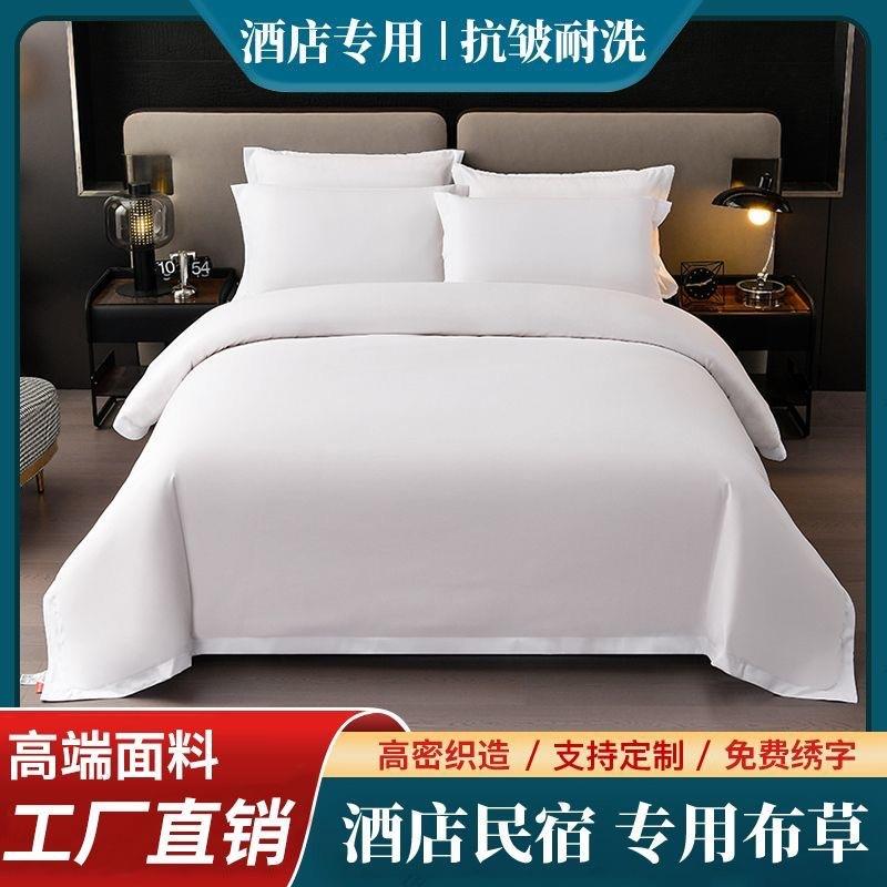 宾馆酒店布草民宿四件套客栈客房专用床上用品加厚纯白色床单被套