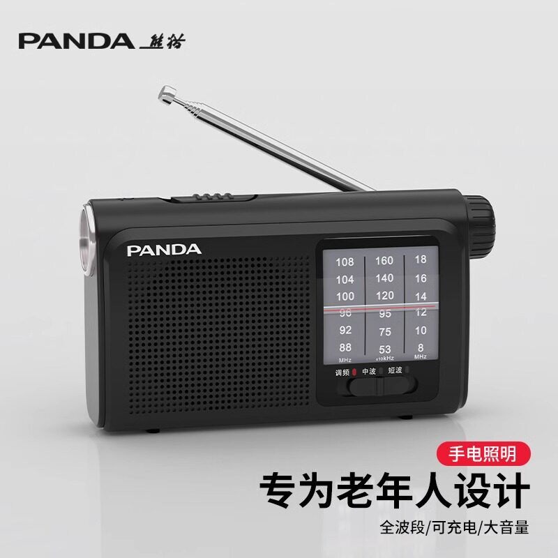 熊猫小型老人收音机新款可携式半导体全波段老式广播老年人可充电
