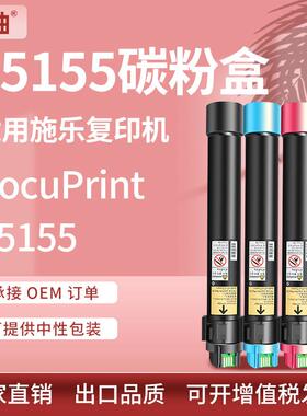 适用施乐C5005d粉盒Xerox DocuPrint C5155墨盒CT203161/162碳粉