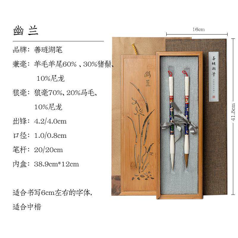 正品山源湖笔兰花景泰蓝双笔专业级书法专用、软笔、狼毛毛笔、湖