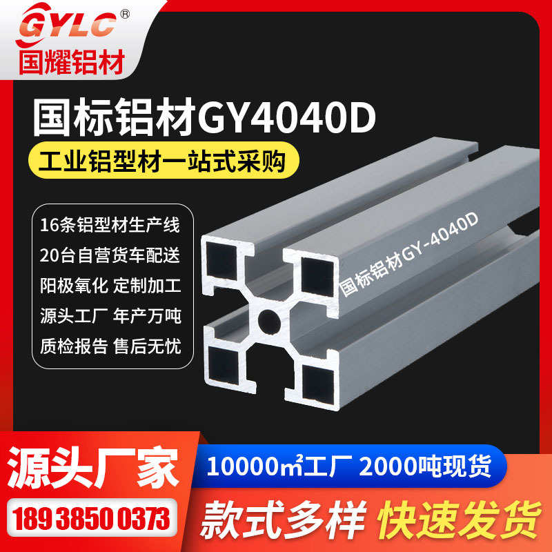 样品柜通用工业铝材 轻型4040长度6米长选型手册3D下载样品柜铝材