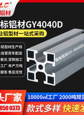 样品柜通用工业铝材 轻型4040长度6米长选型手册3D下载样品柜铝材