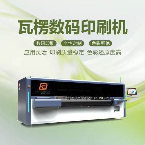 涂布纸农产品礼盒瓦楞纸箱数码打印机高速白卡纸无版纸箱印刷机