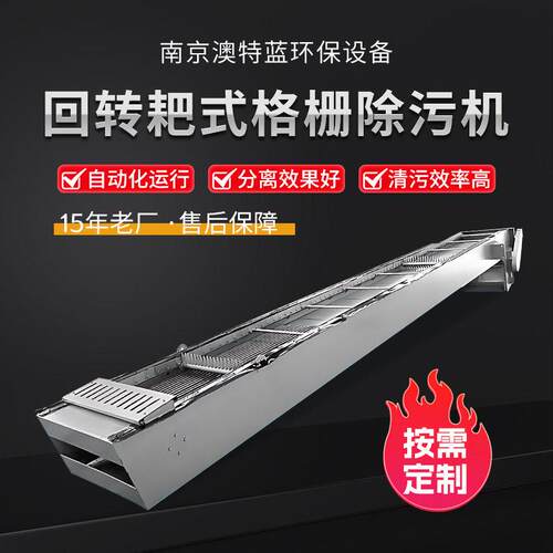 回转耙式格栅除污机反捞式清污机生活污水耙齿式清污水处理设备
