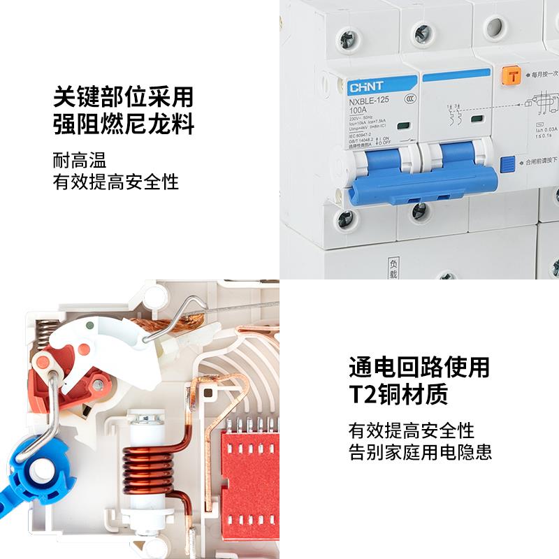 正泰空气开关带漏电断路器NXBLE 2P3P4P 40A63A32A家用 漏电保护
