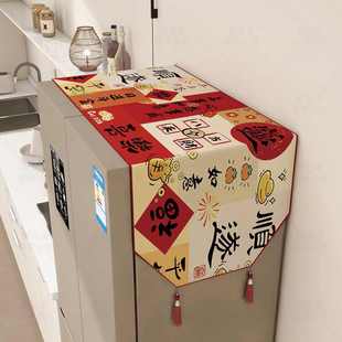 饰顶部散热盖布 新年防尘防油烟家用单双门冰箱喜庆氛围高档流苏装