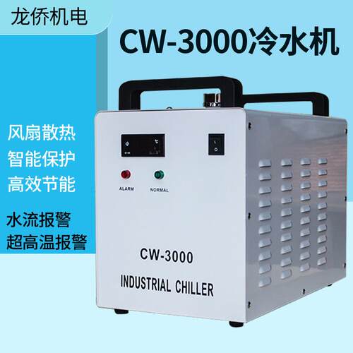 光纤激光切割机专用制冷设备CW5200/CW3000系列工业激光冷水机