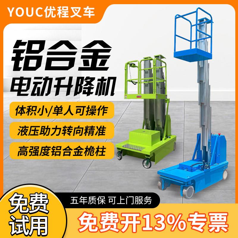移动式铝合金升降机小型登高架电动梯全自行液压平台自动作业