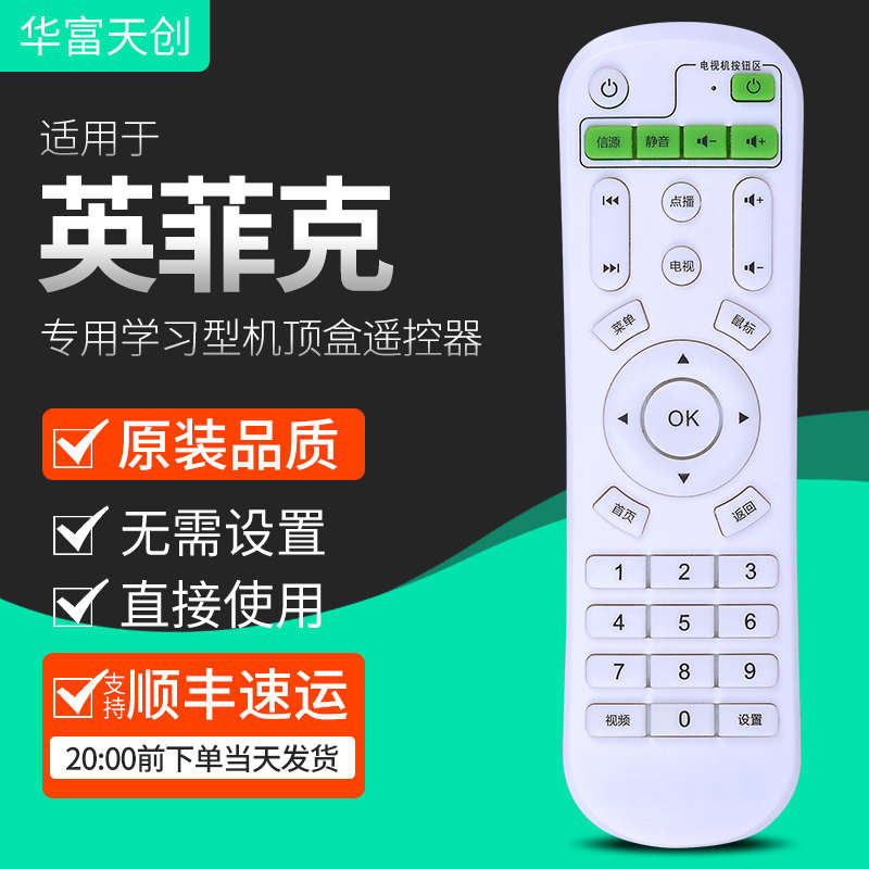 学习型播放i6inphic适用i8菲克i10 遥控电视i9i7 万能 通用机顶盒