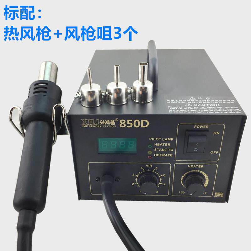 850D+850A热风枪拆焊台数显可调恒温热风台芯片IC维修焊接吹风机