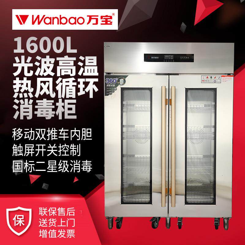 万宝不锈钢消毒柜商用餐具餐盘光波高温热风循环推车内胆消毒碗柜