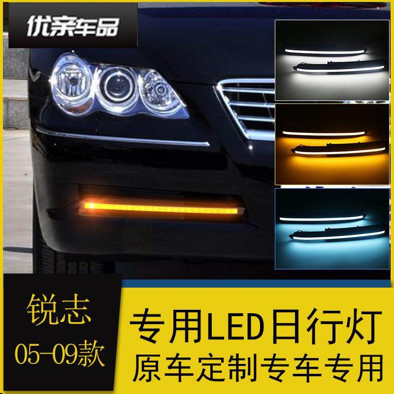 适用于05/06/07/08/09款锐志日行灯改装LED日间行车灯流光前杠灯