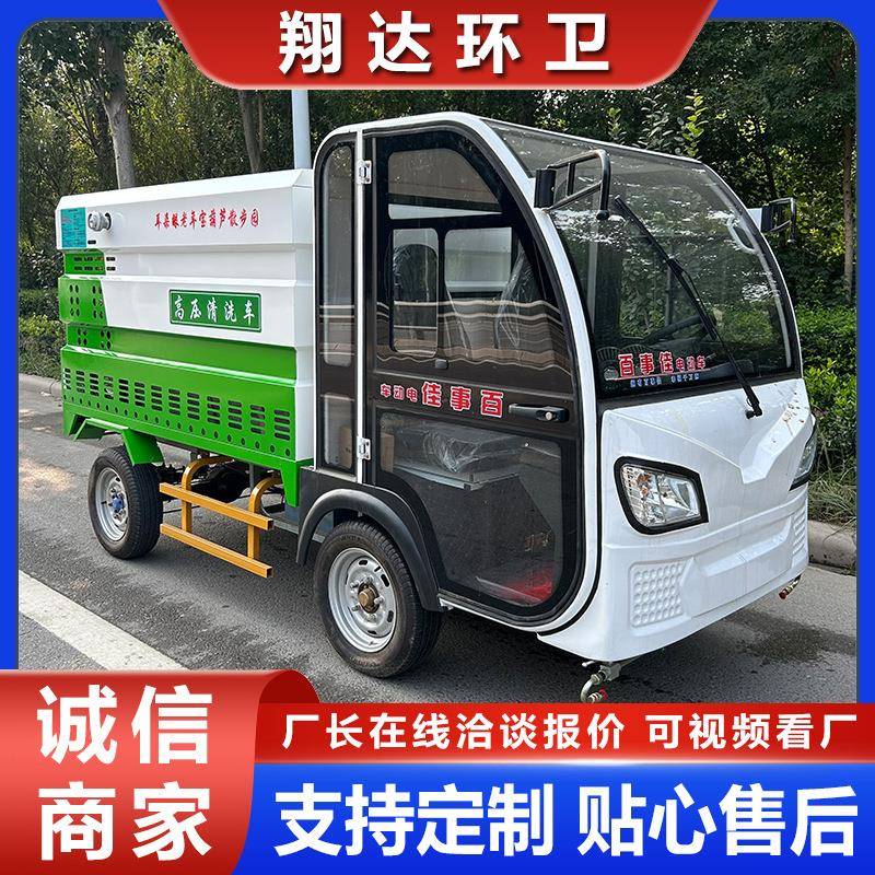 电动四轮工地炮雾抑尘清洗车路边死角冲洗车护栏高压水枪清洗车