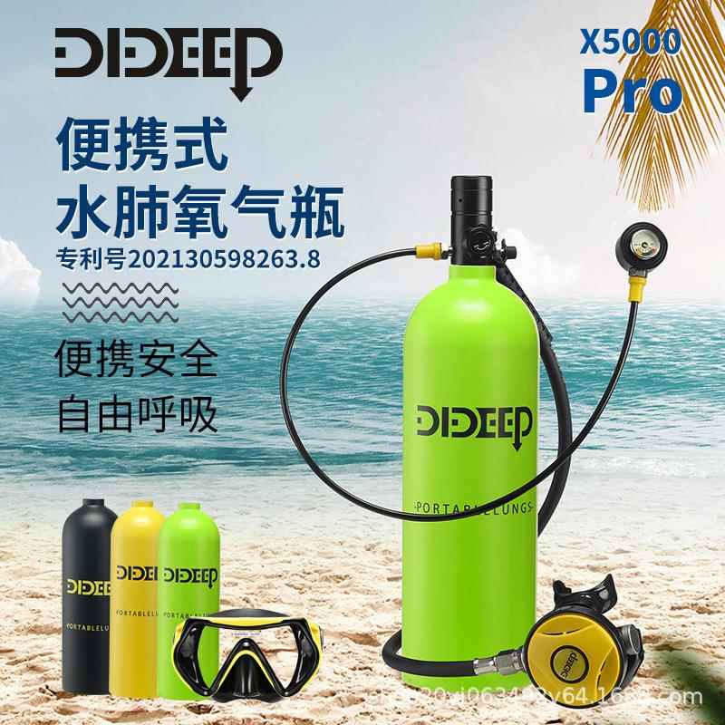 DIDEEP新款X5000Pro2升潜水浮潜装备水肺氧气罐水下呼吸器残压表