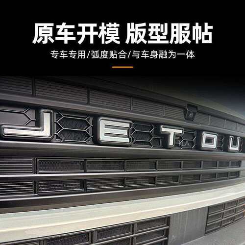 捷途 自由者 下防虫网 保护水箱防护网防尘蚊虫中网保护网改装