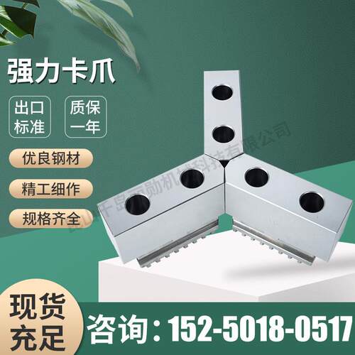 供应S006强力生爪 手动卡盘软爪S006强力卡爪