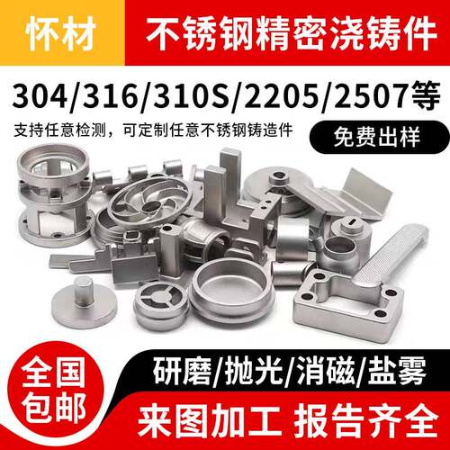304/316/316L/310S/2205/2507不锈钢精密铸造件非标浇筑加工定制
