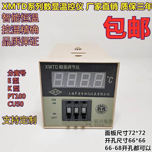 XMTD-2002/3002 PT100 CU50 数显调节仪 温控仪表 温度控制器