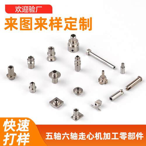 数控车床走心机加工精密五金件铜件铝件不锈钢件铁件非标加工