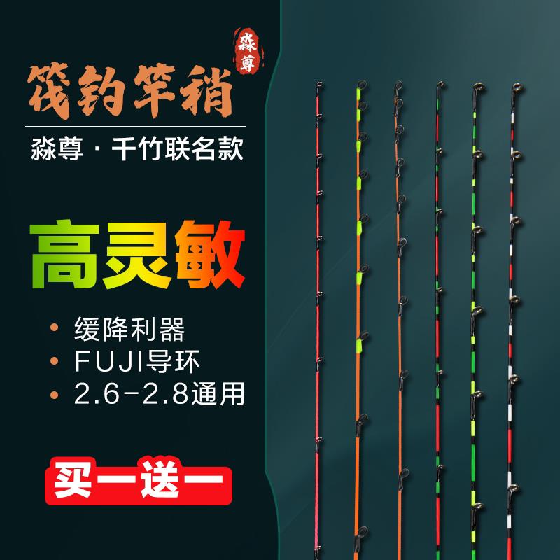 千竹筏钓竿稍飞虹筏竿杆稍富士纳米陶瓷导环玻纤稍伐钓双色筏竿稍