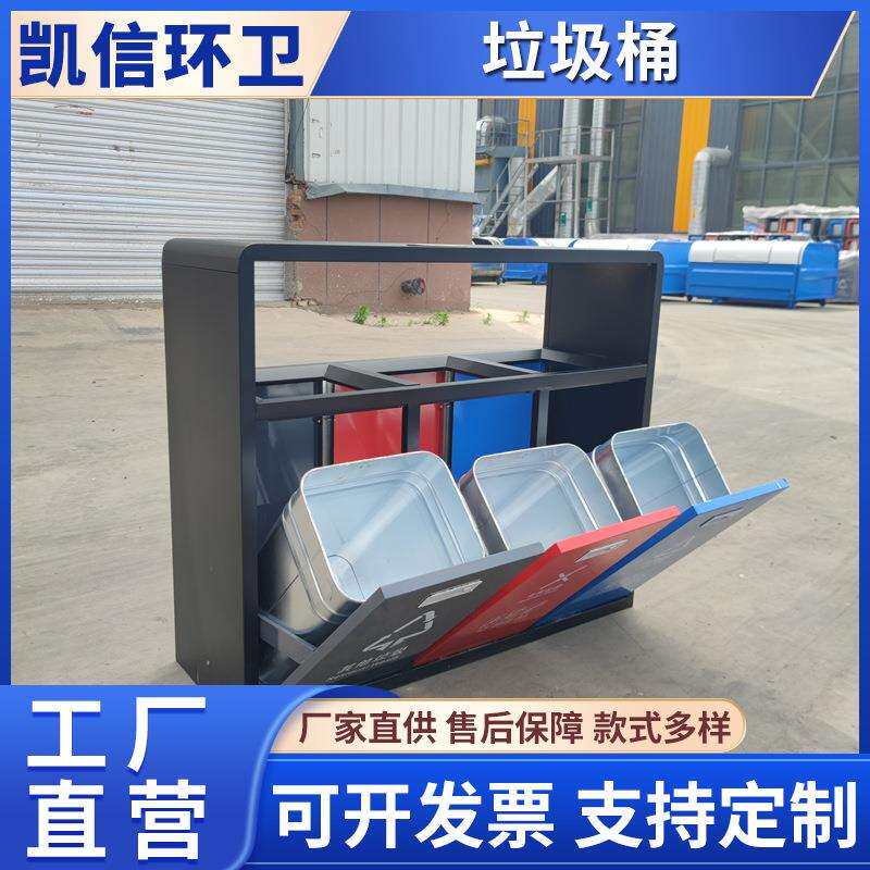 户外公共环卫设施垃圾桶 铁质三分类垃圾箱 小型垃圾收集箱