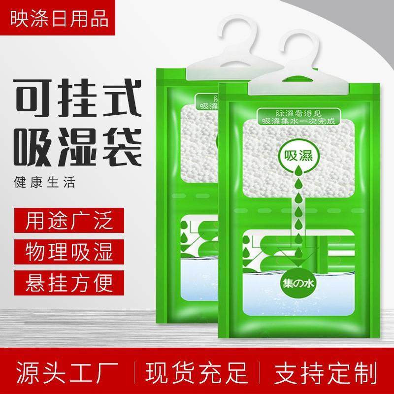 除湿袋吸湿干燥室内衣柜可挂式防霉防潮包吸湿盒学生宿舍家用,居家日用,除湿挂件,淘宝优惠券,粉丝福利购,淘宝优惠卷