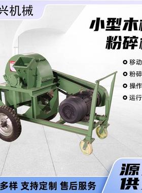 碎木机多功粉能玉木材碎机干湿树枝XHV粉碎机竹子米粉芯边角料木