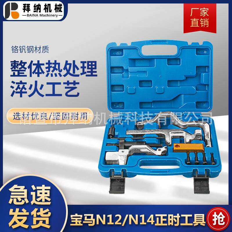 宝马N12N14正时工具